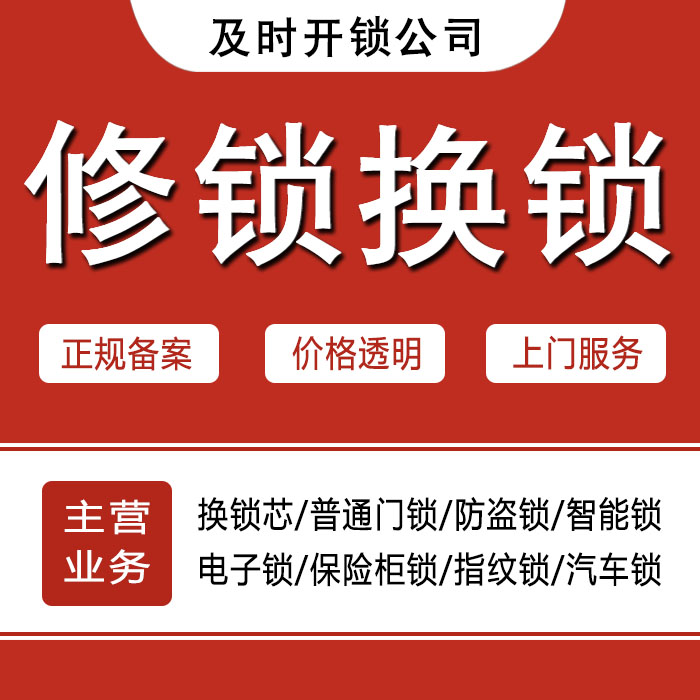 黄冈浠水县24小时上门 [开锁换锁修锁] 防盗门·保险柜·汽车锁